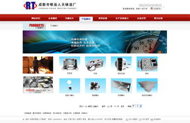 郫縣人天鑄造廠網(wǎng)站設(shè)計與重慶網(wǎng)站優(yōu)化 機(jī)械、電器、化工行業(yè)的網(wǎng)絡(luò)解決方案