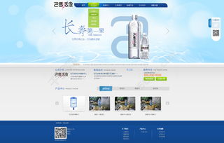 巴馬活泉企業(yè)網(wǎng)站設(shè)計(jì)模板免費(fèi)下載指南 - 1920像素PSD格式專題