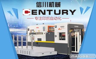 信川機械 以創(chuàng)新為刃，精鑄模切工藝未來